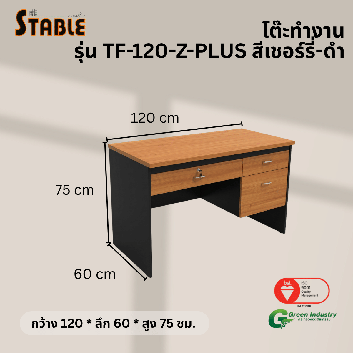 โต๊ะทำงานไม้ STABLE รุ่น TF-120-Z-PLUS 120 ซม. สีเชอร์รี่-ดำ_2